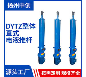 DYTZ整体直式电液推杆