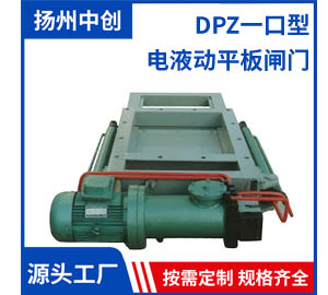 DPZ一口型 电液动平板闸门